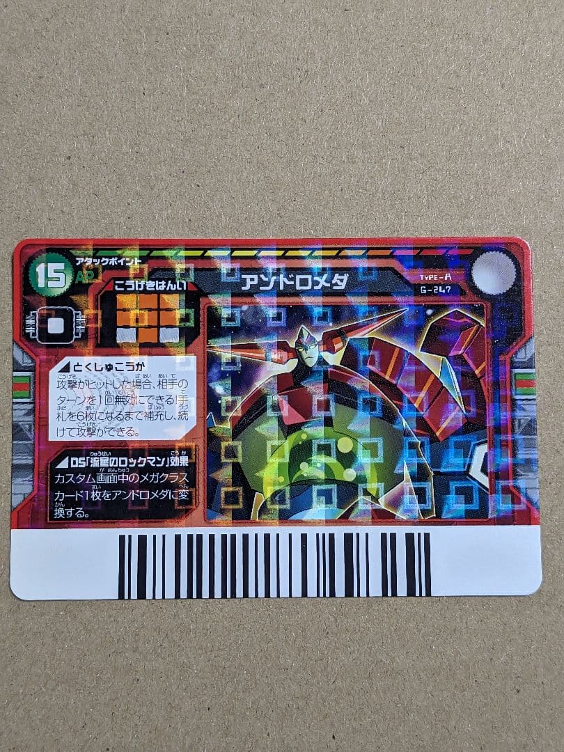 流星のロックマン アンドロメダ ウェーブバトルカード - メルカリ