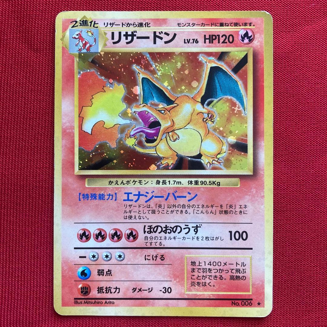 ポケモンカード　旧裏　リザードン　③