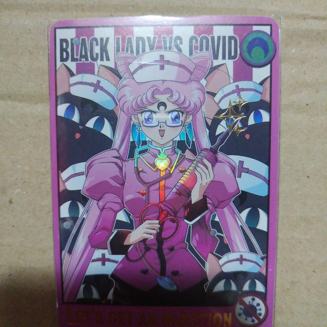 ❇セーラームーン ブラックレディ ブラックムーン キラカード 珍 レア
