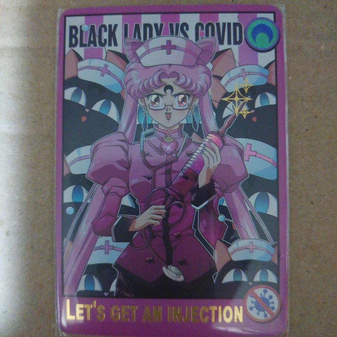 ❇セーラームーン ブラックレディ ブラックムーン キラカード 珍 レア