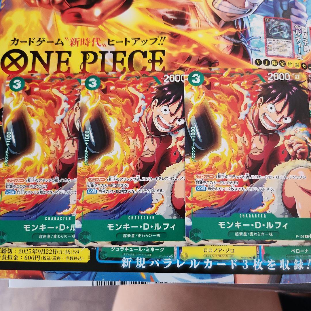 Vジャンプ限定付録 ワンピースカード P-108 モンキー・D・ルフィ 3枚
