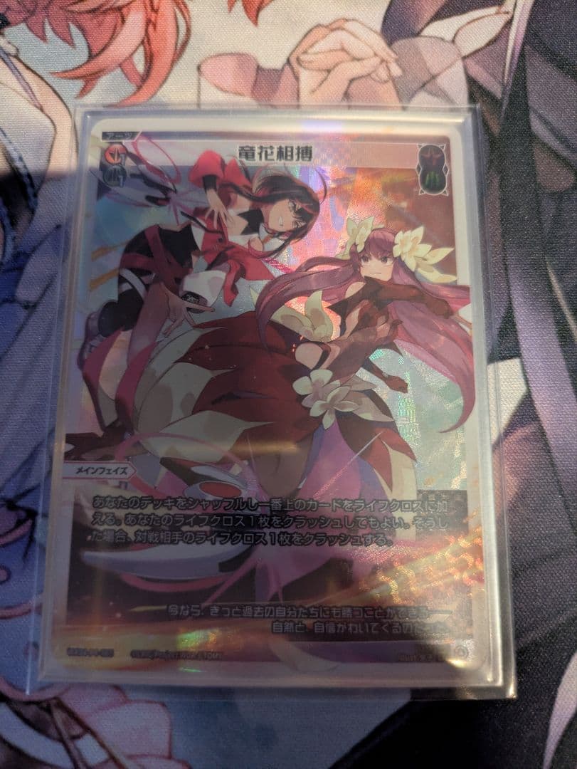 ウィクロス】竜花相搏 1枚 - メルカリ