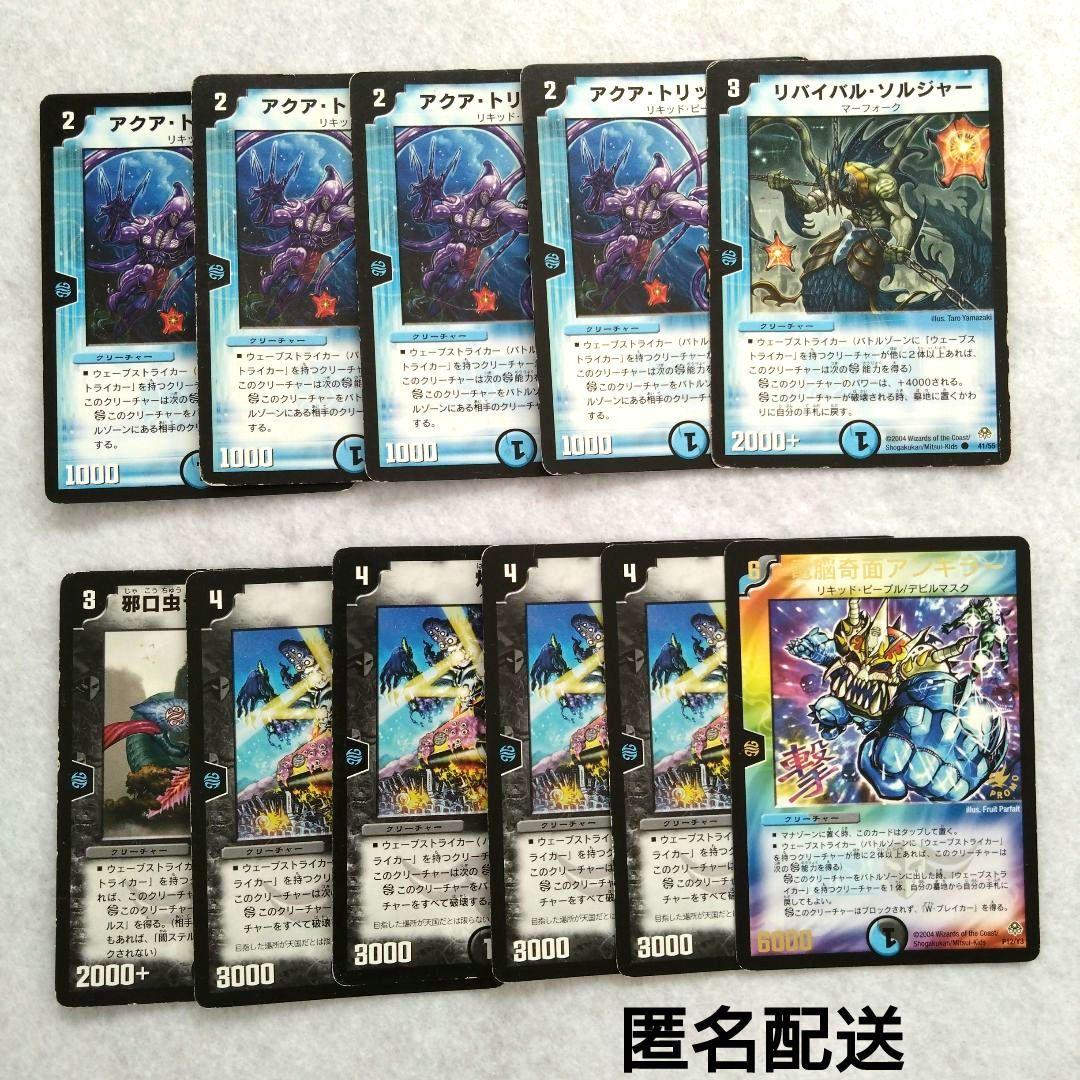 デュエルマスターズ ウェーブストライカーまとめ売り 水闇文明 青黒