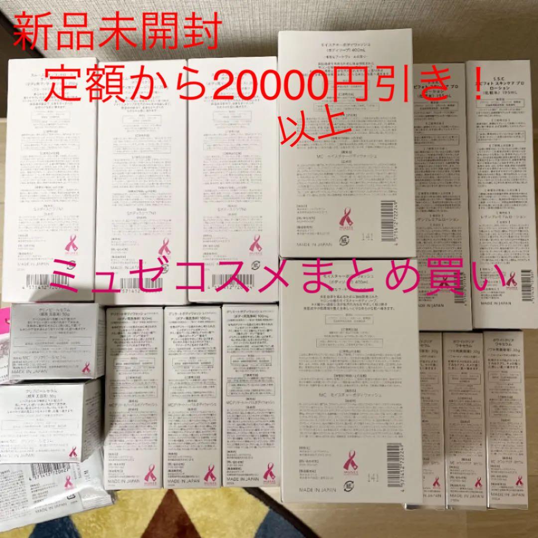 ミュゼのスペシャルセット割！【まとめ買いでお買い得】