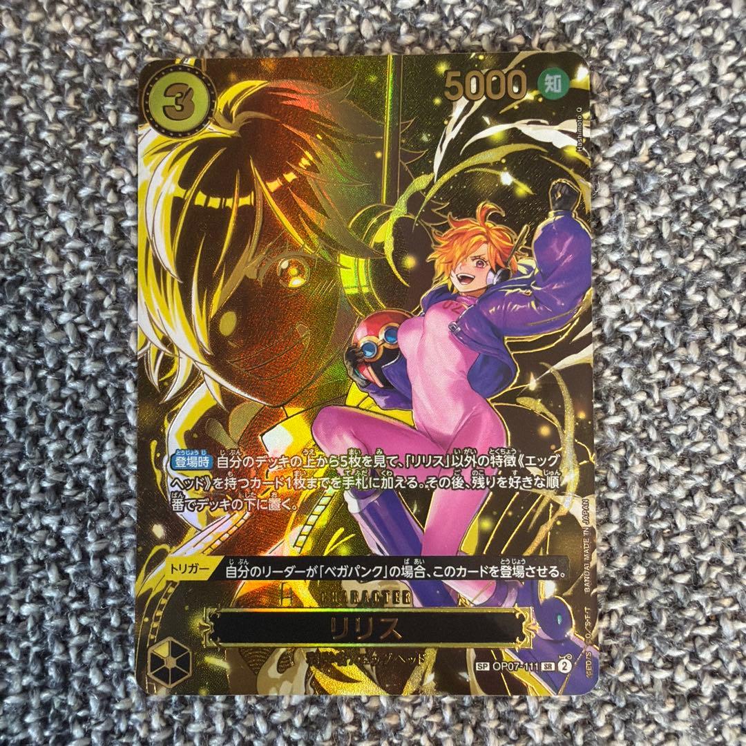 リリス【SPパラレル】《黄》 SPOP07-111『OP13』 受け継がれる意志