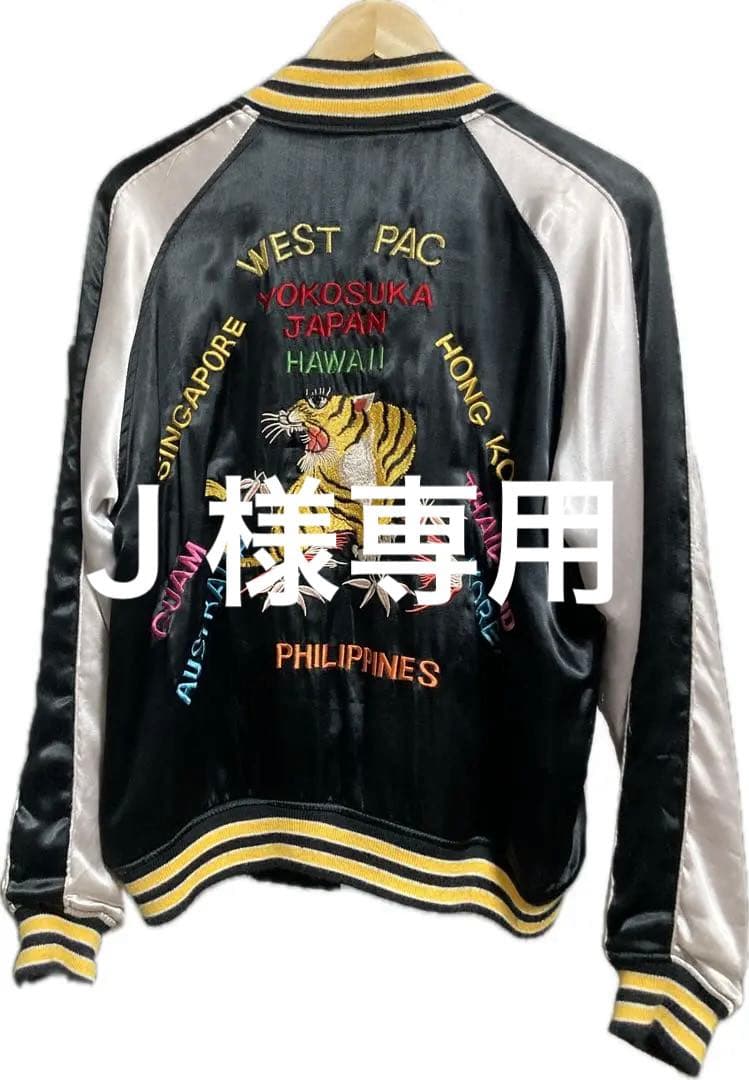 レア中田商店ヒューストン希少タグ　WEST PAC 横須賀　スカジャンスーベニア