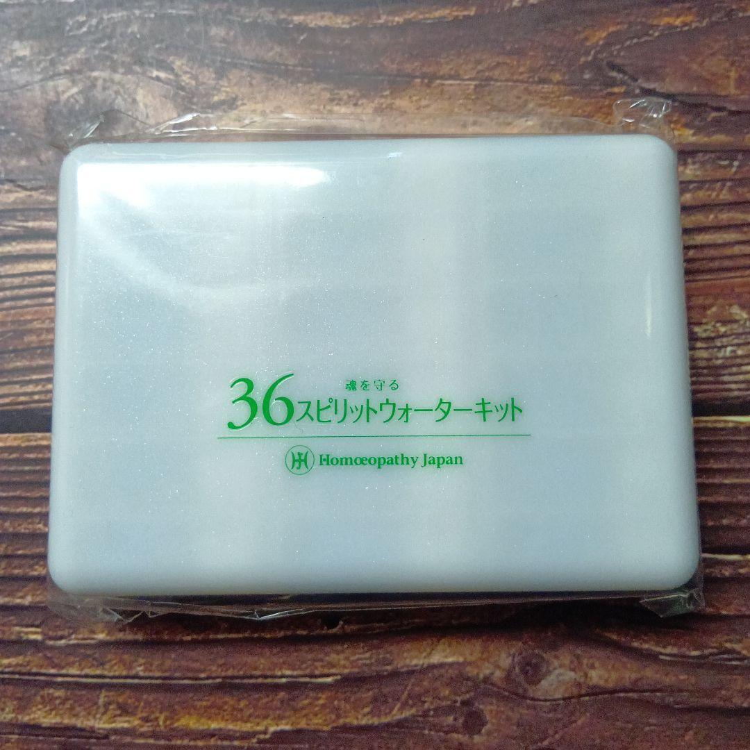 ホメオパシージャパン レメディ 新36 スピリットウォーターキット セット