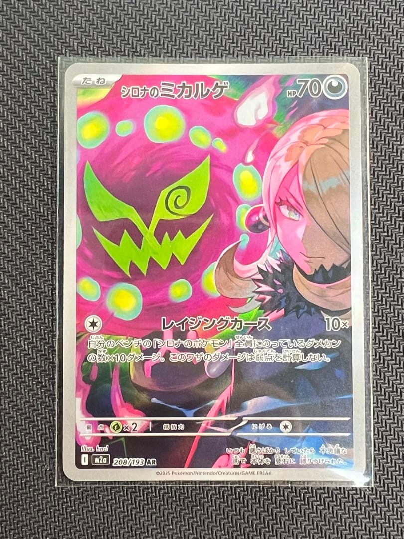 ポケカ シロナのミカルゲ AR 208/193 ② - メルカリ