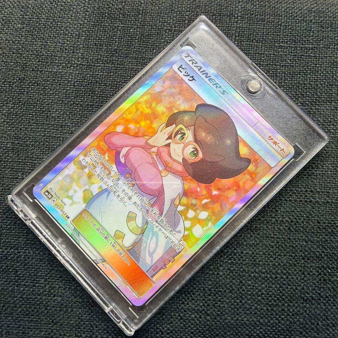 ビッケ SR SM3N 光を喰らう闇 057/051 ポケモンカード ビッケ SR[SM3N 057/051](拡張パック「光を喰らう闇」)の新品/中古