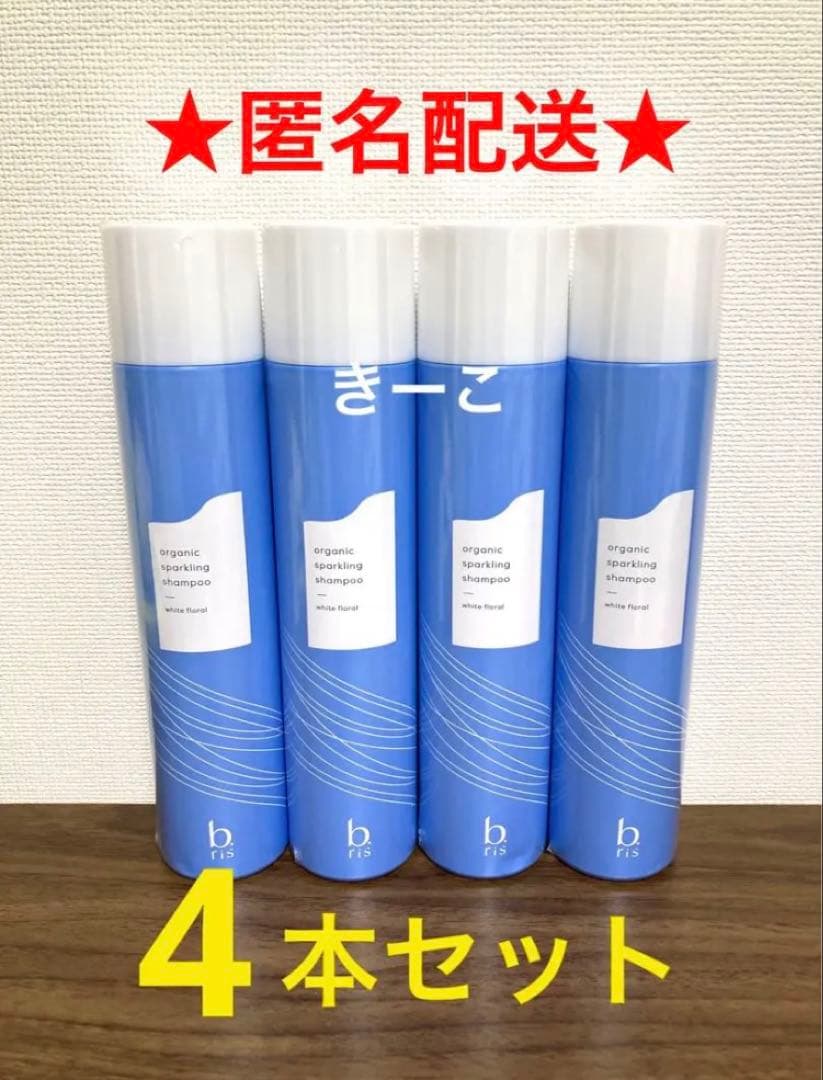 炭酸シャンプー　ビーリス　炭酸　シャンプー　オーガニック　人気　4本