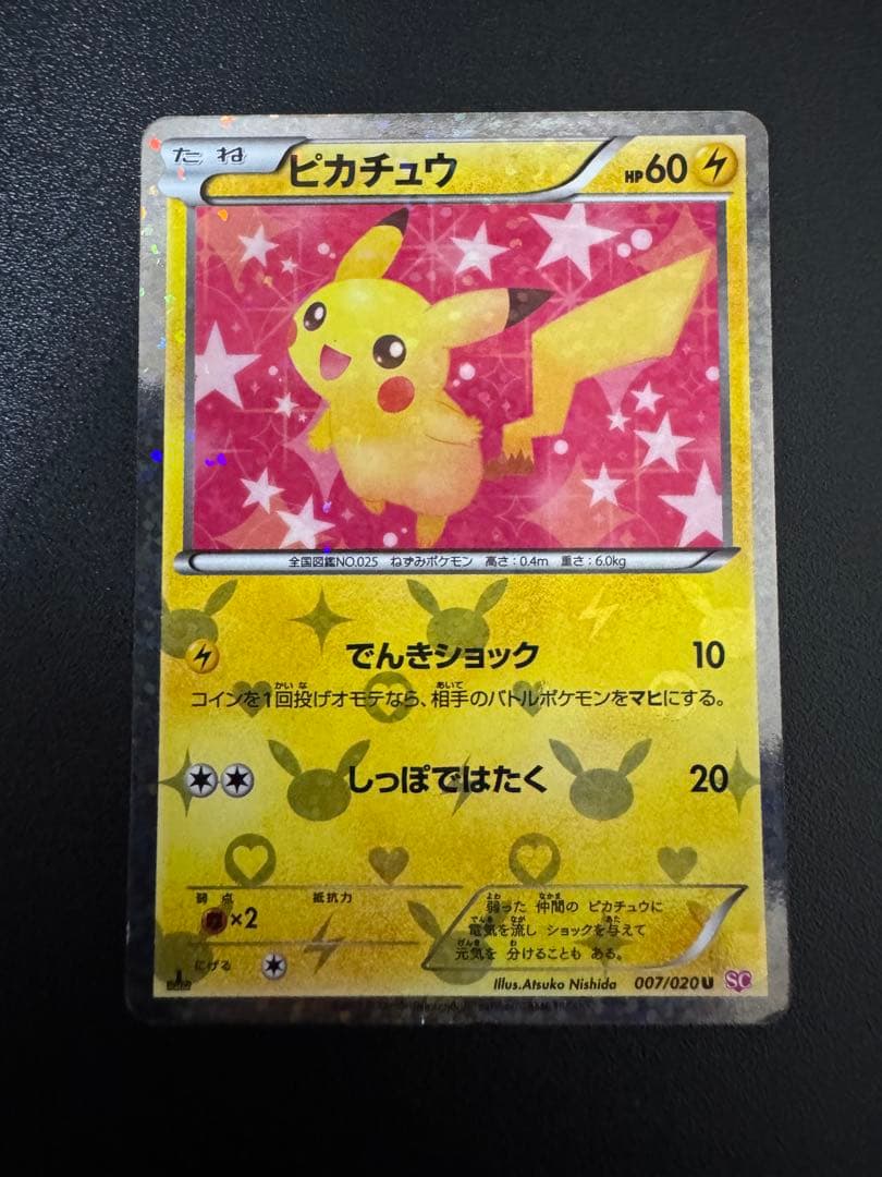 ピカチュウ 007/020 SC 1ED シャイニーコレクション ポケカ - メルカリ