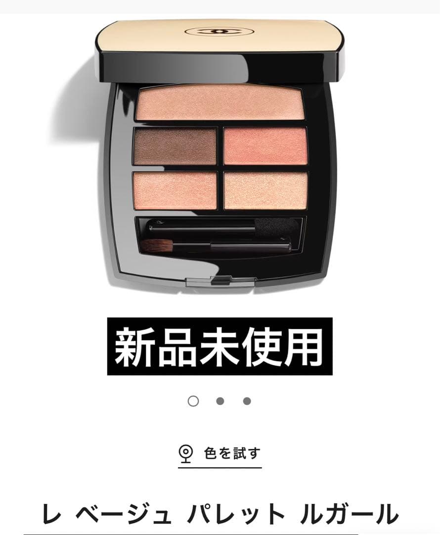 新品未使用 CHANEL LES BEIGES パレット ルガール ウォーム