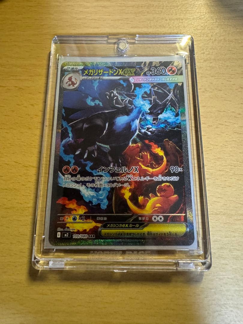 メガリザードンX ex sar 最終値下げ - メルカリ