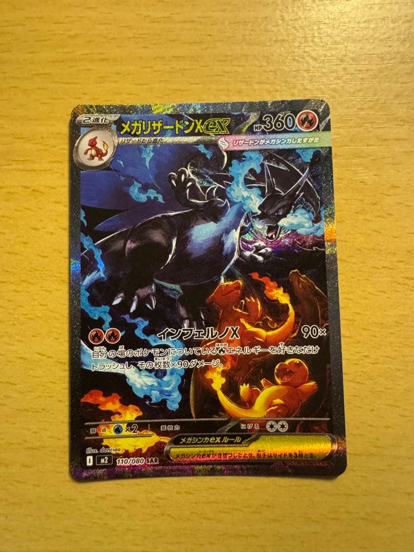 メガリザードンX ex sar 最終値下げ - メルカリ
