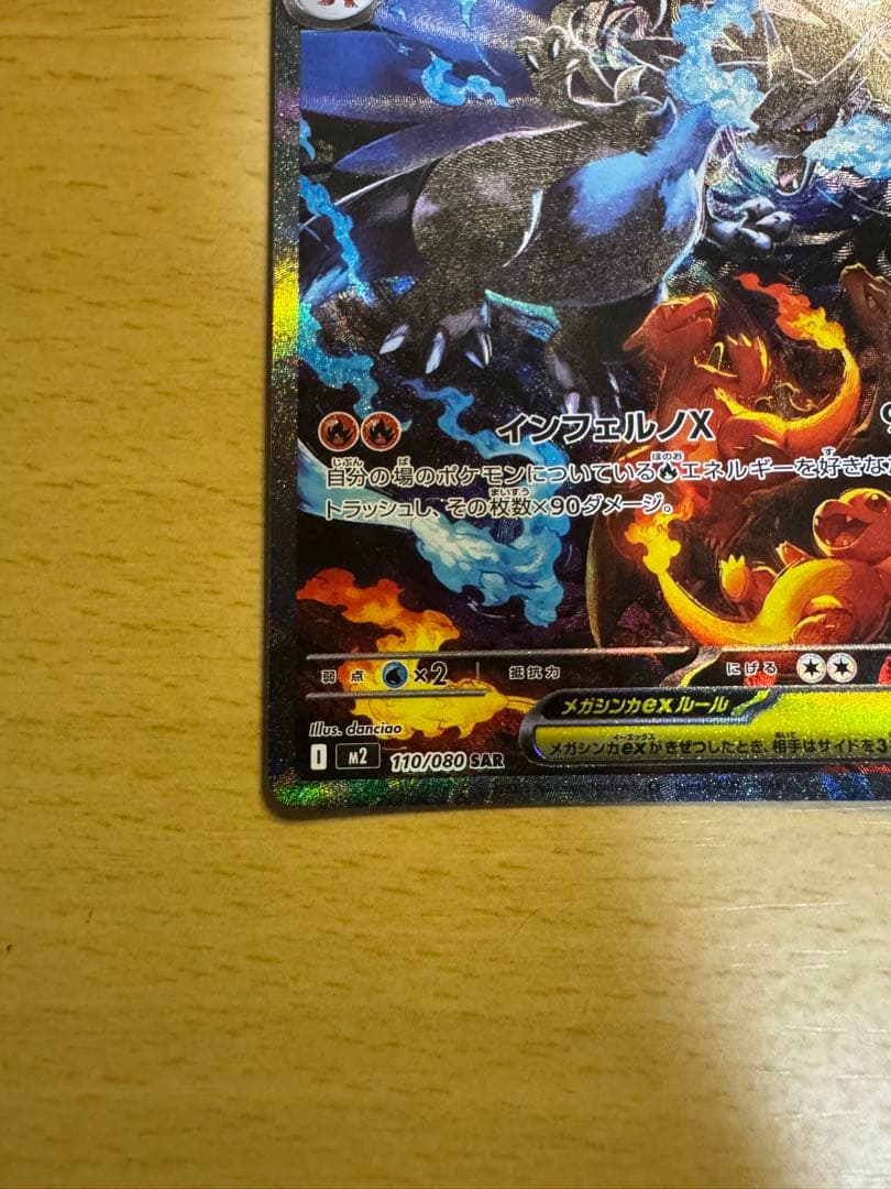 メガリザードンX ex sar 最終値下げ - メルカリ