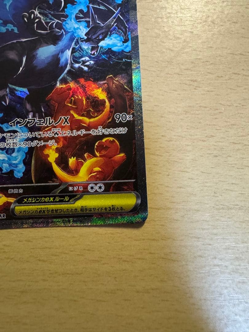 メガリザードンX ex sar 最終値下げ - メルカリ