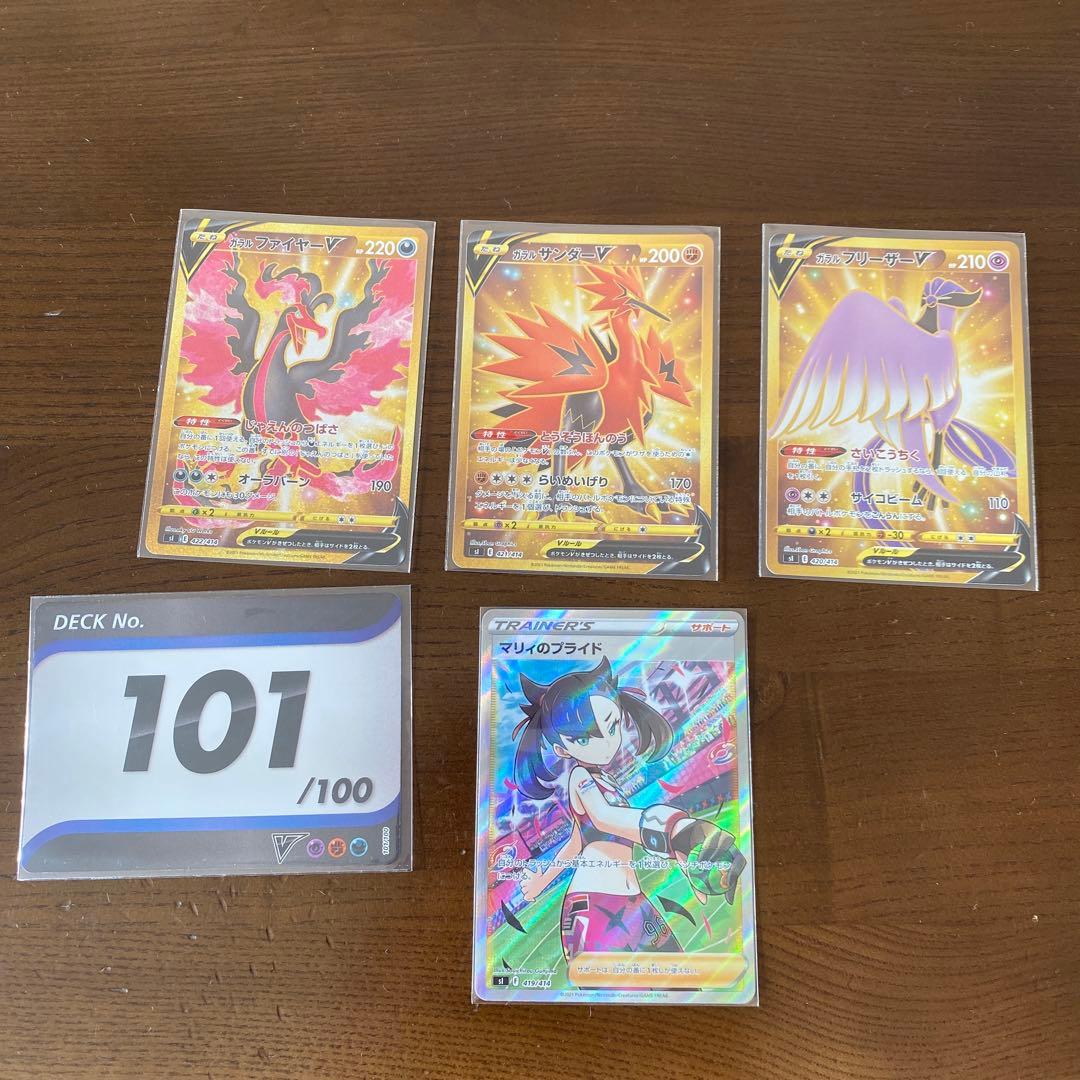 ポケモンスタートデッキ100 101 - メルカリ