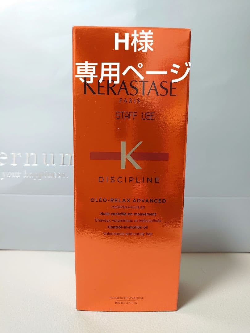 Hページ　ケラスターゼ