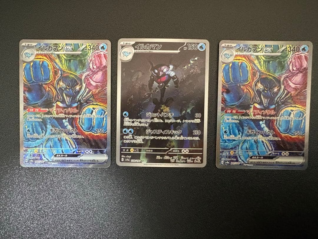 イルカマンex【SAR】{207/187} イルカマンAR3枚セット - メルカリ