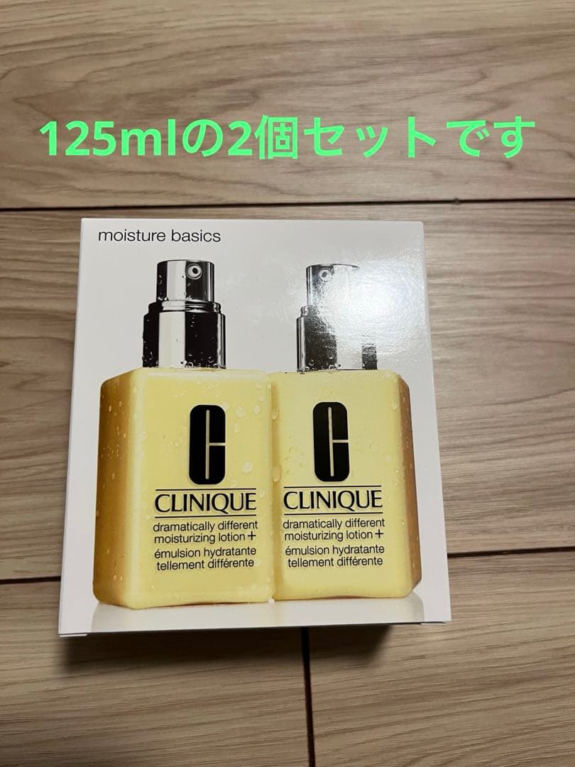 CLINIQUE ドラマティカリーディファレントローション125ml x 2 クリニーク ドラマティカリー ディファレント モイスチャライジング