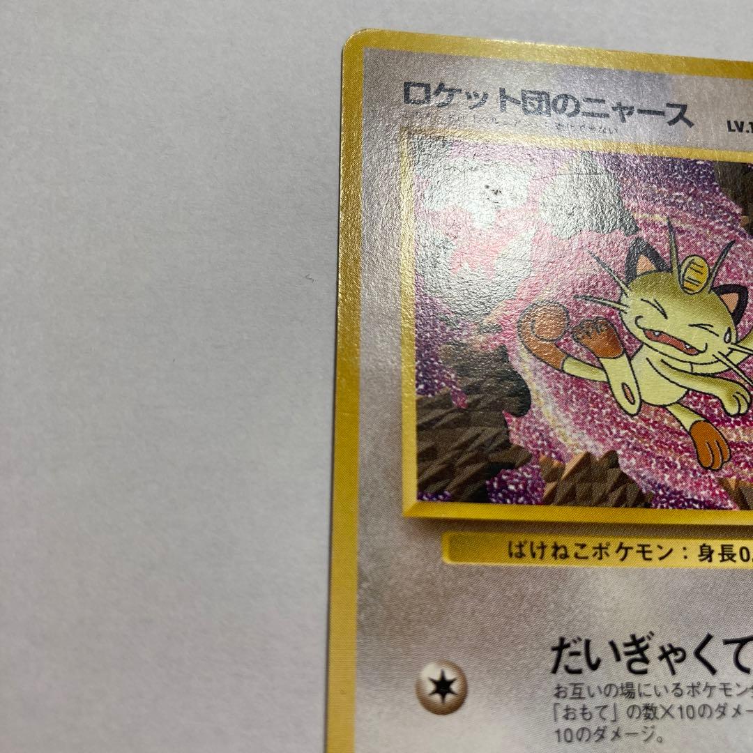 G ロケット団のニャース 旧裏 おまけカード ポケモンカード - メルカリ