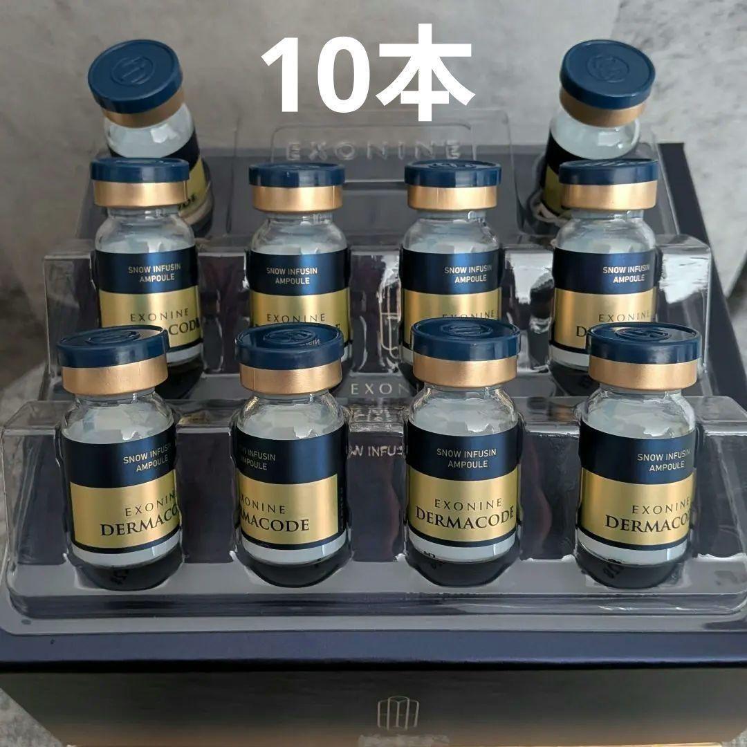 「正規品」ルビーセル ダーマコードセラム 10本セット