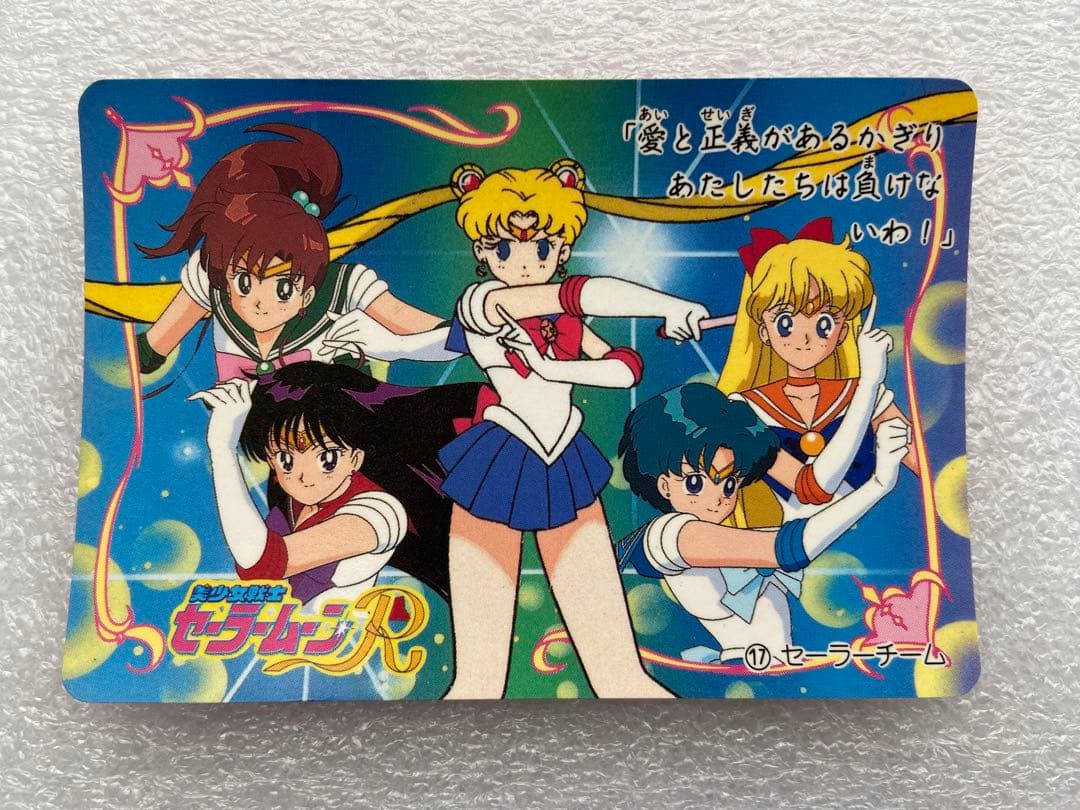セーラームーンR バンプレカード 17セーラーチーム【匿名配送】 - メルカリ
