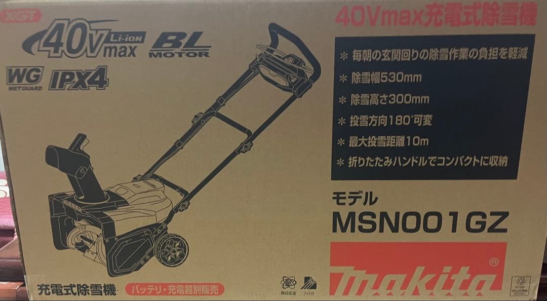 S*I様 マキタ MSN001GZ 除雪機 40V - メルカリ
