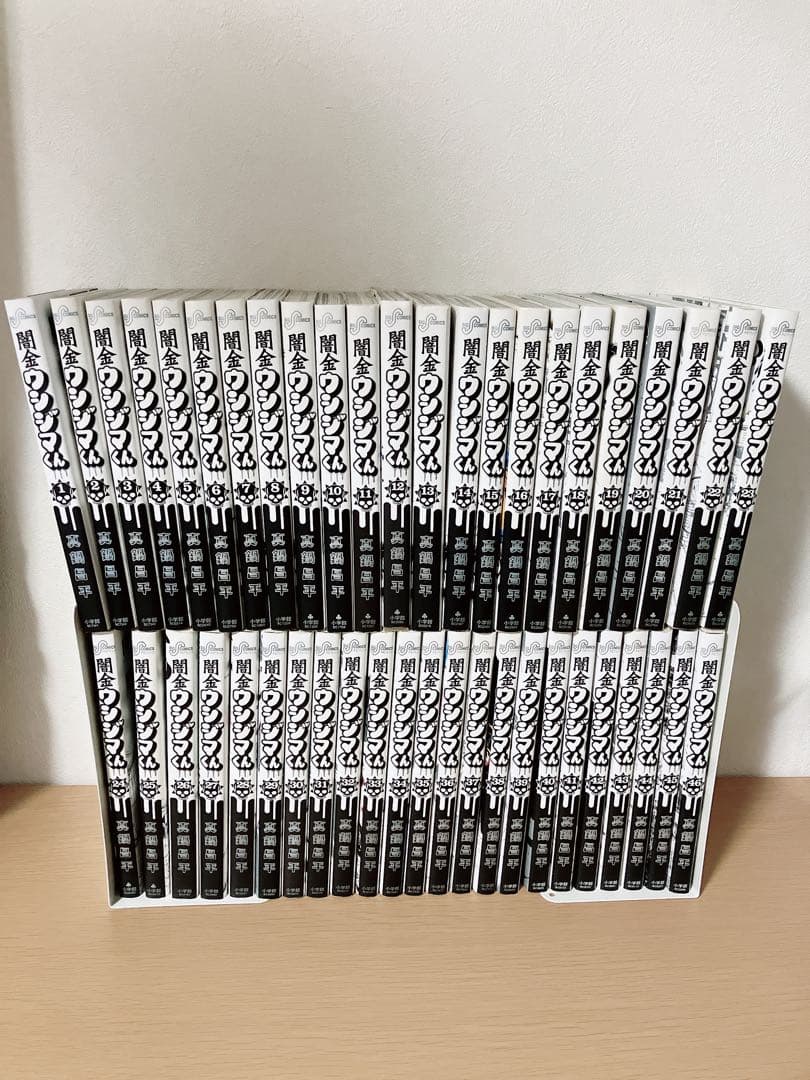 闇金ウシジマくん全46巻セット 7割初版本