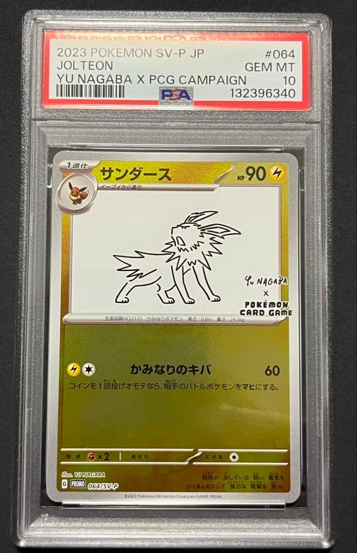 NAGABA PSA10 3連番 サンダース ブースター シャワーズ ポケカ - メルカリ