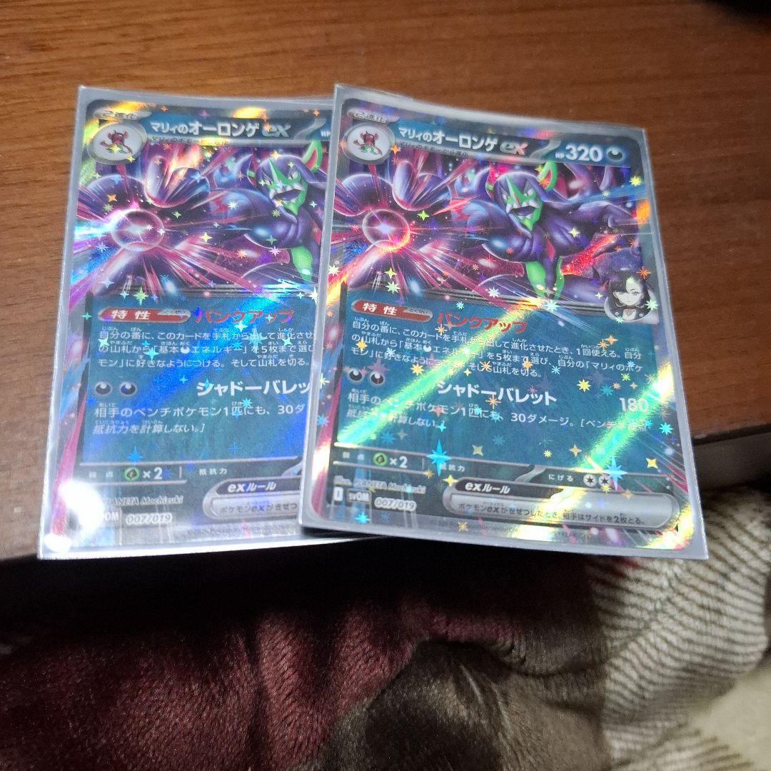 マリィのオーロンゲex 2枚セット - メルカリ