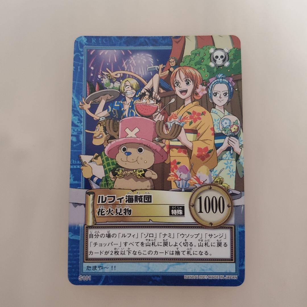 ワンピースカードダスハイパーバトルルフィ海賊団 花火見物