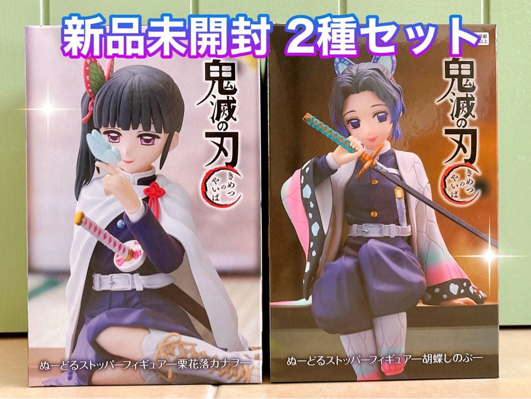 鬼滅の刃 ぬーどるストッパーフィギュア 胡蝶しのぶ 栗花落カナヲ 2種