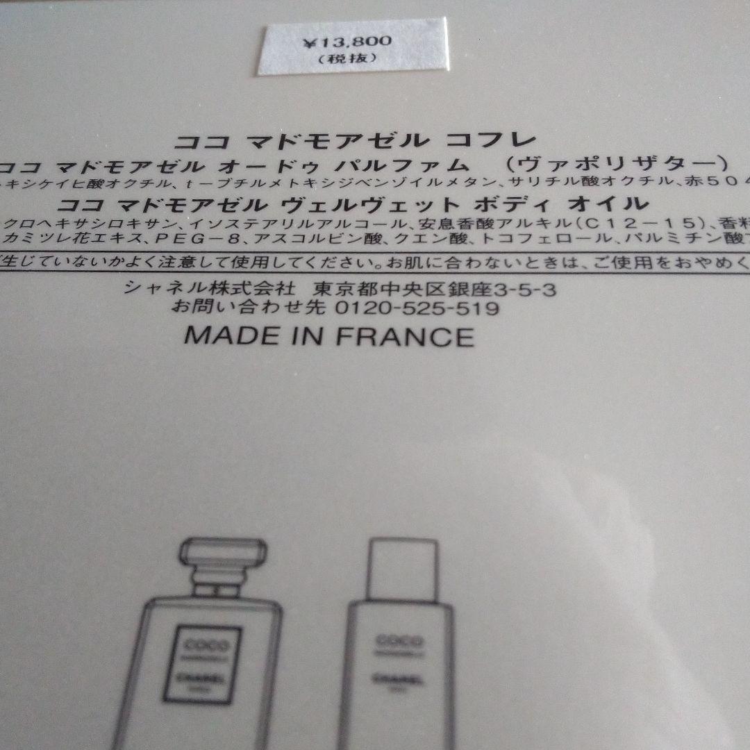 限定特価ココ マドモアゼル コフレ
