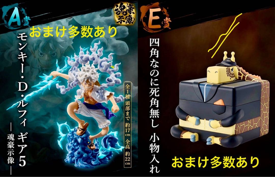 一番くじワンピースEX 悪魔を宿す者達 vol.3 A賞 魂豪示像 & E賞 他