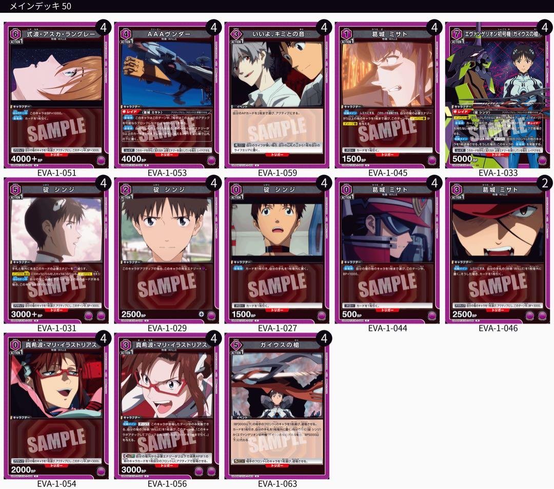 エヴァンゲリオン ユニアリ ガイウスの槍デッキ