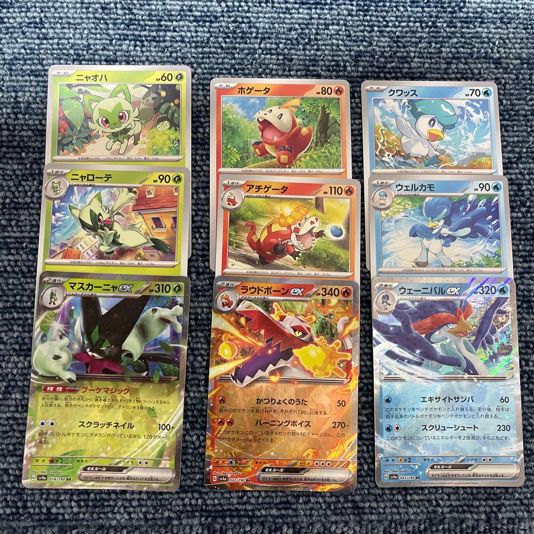 ポケモンカード 御三家 進化ライン - メルカリ