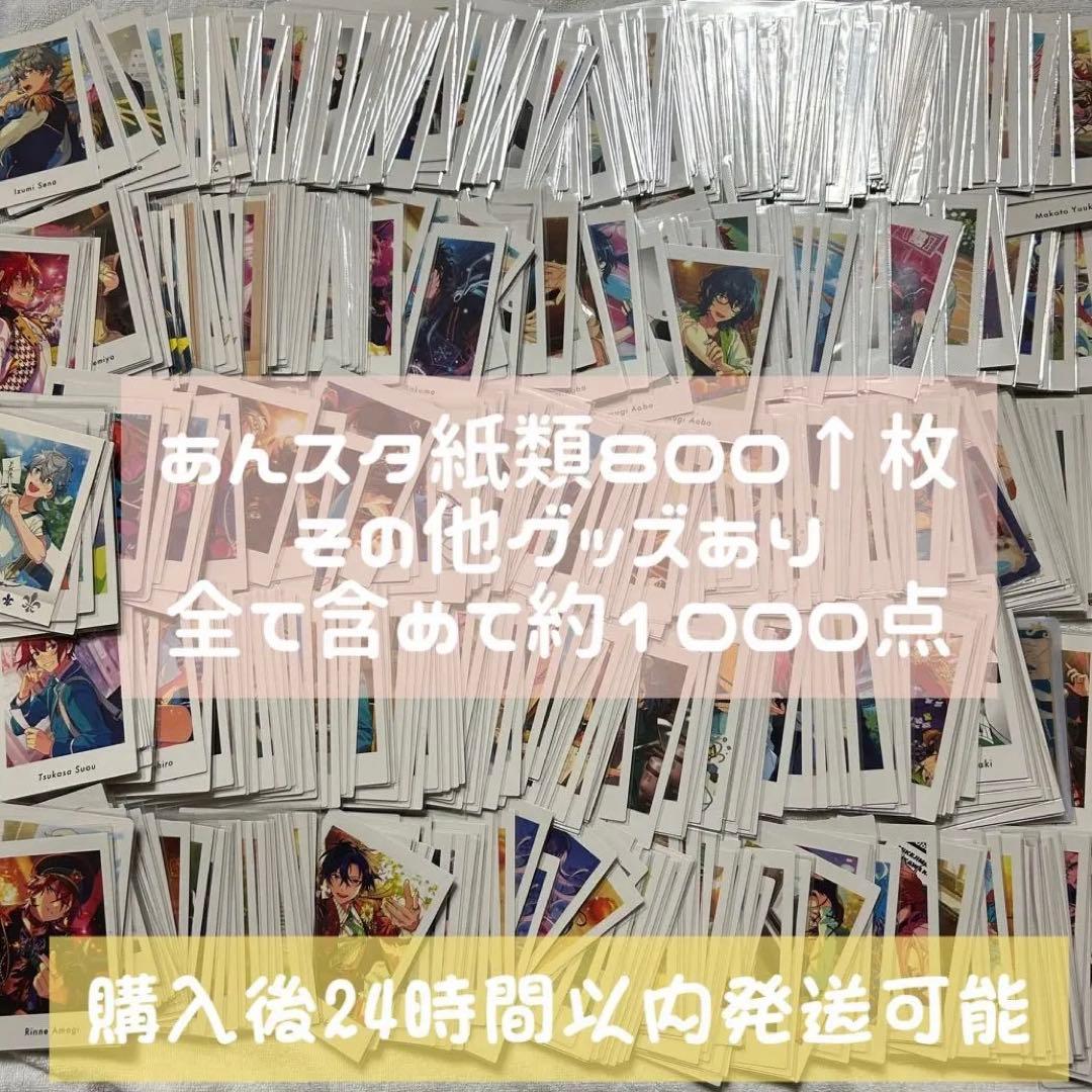 ✧最終値下げ あんスタ グッズ まとめ売り