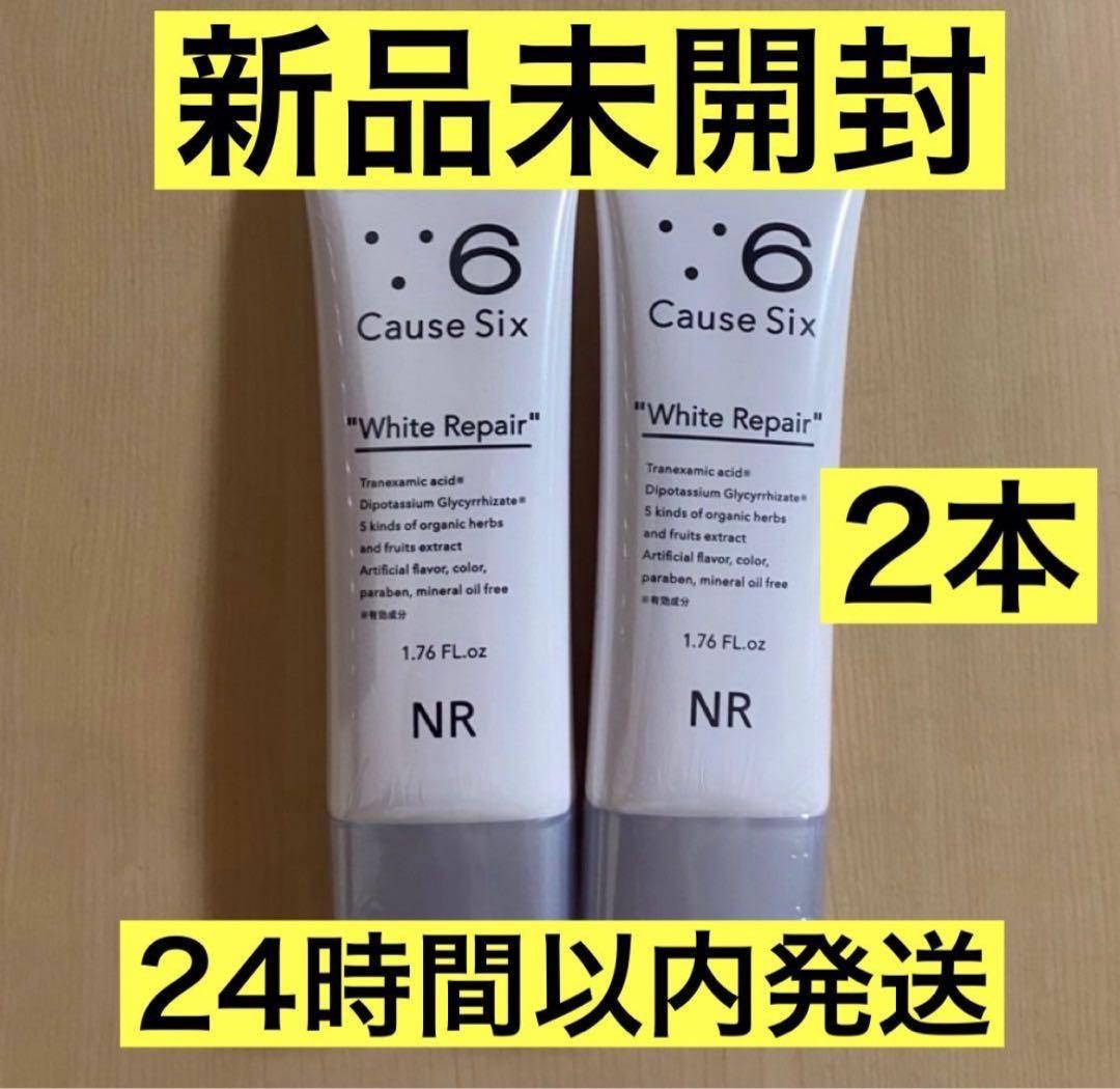 【新品未開封】 コーズシックス ホワイトリペア Cause Six 2本