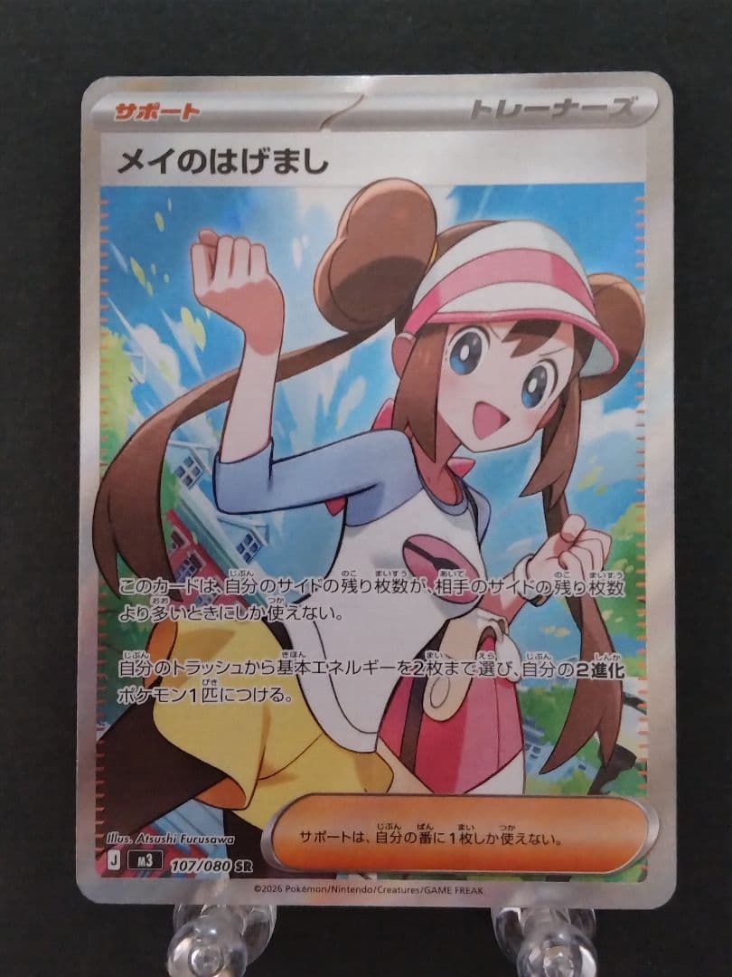 ポケモンカード ムニキスゼロ メイのはげまし SR - メルカリ