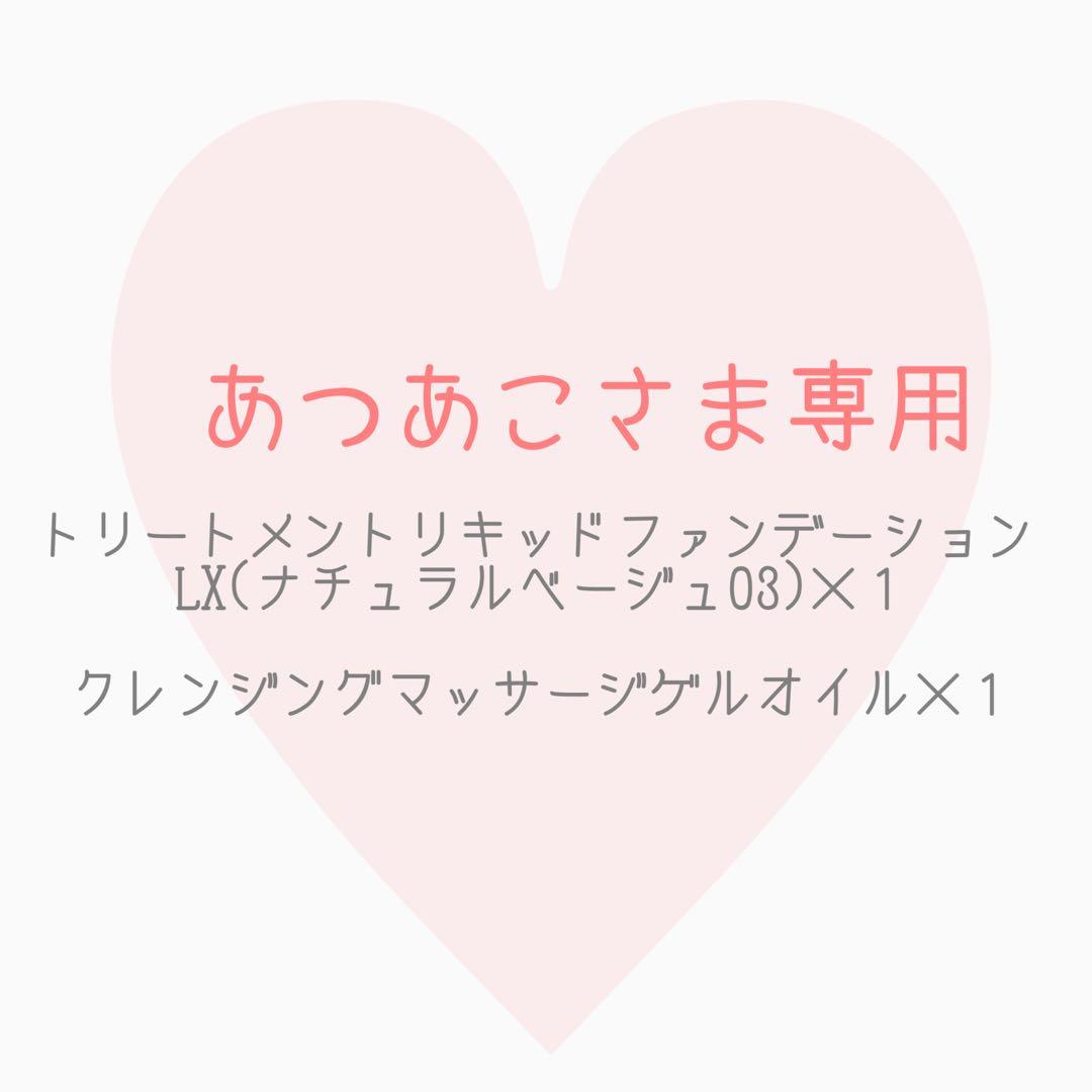 あつあこさま専用