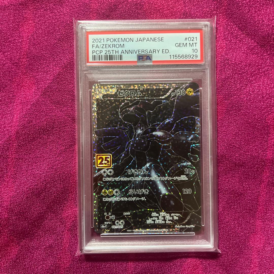 PSA連番】レシラム・ゼクロム 25周年プロモ レシゼク - メルカリ