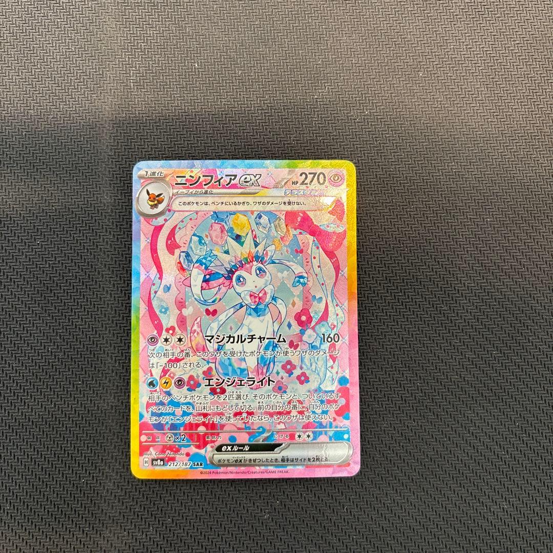 【美品】ニンフィアex SAR