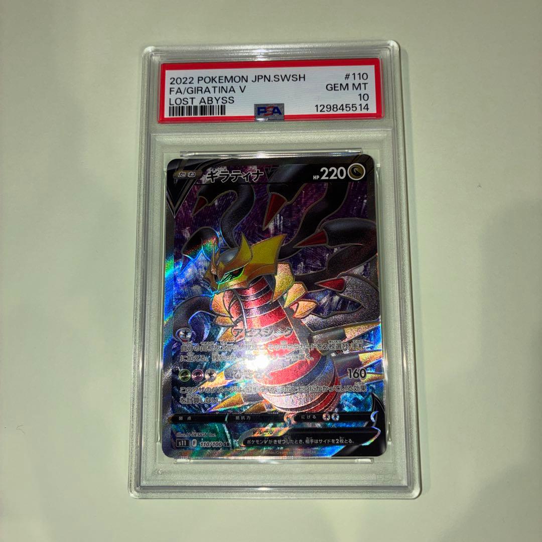 ギラティナV SR PSA10 鑑定品 - メルカリ