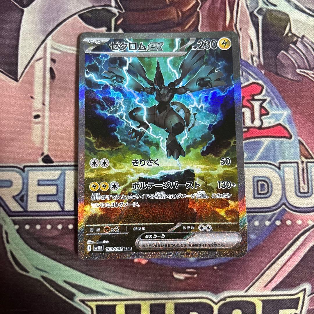 ゼクロム ex SAR 169/086 ポケカ ブラックボルト