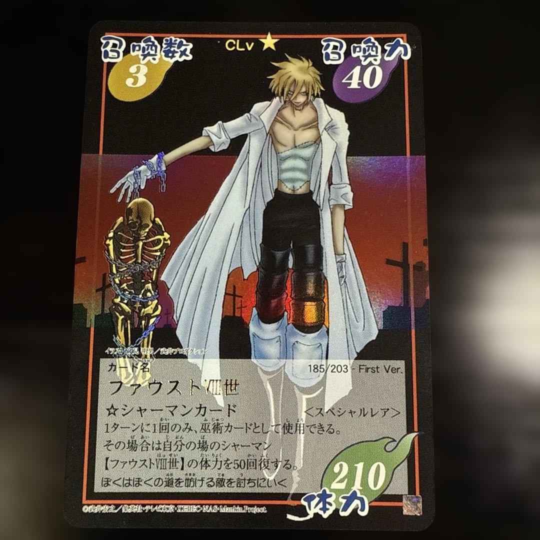 ファウスト8世 スペシャルレア 超・占事略決 シャーマンキング - メルカリ