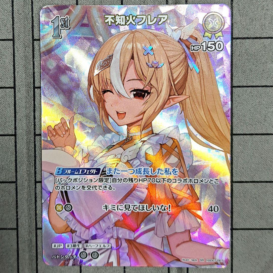 ホロライブカードゲーム ホロカ 不知火フレア SR - メルカリ