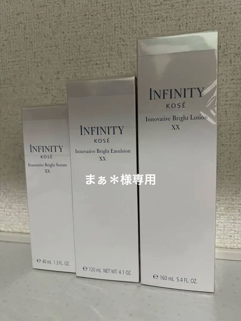 インフィニティ イノベイティブ ブライト3点セット（美白化粧水・乳液・美容液）