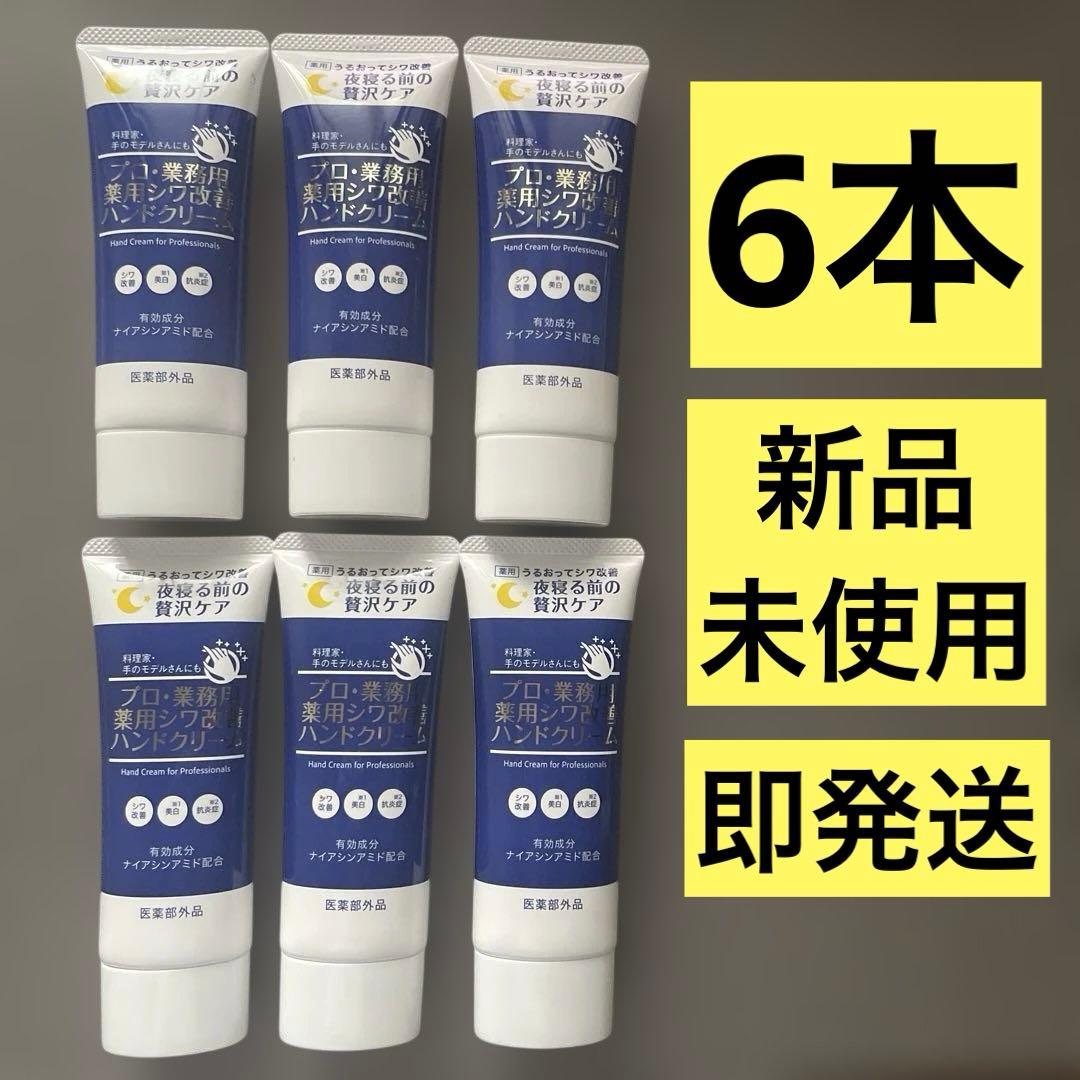 ヤーマン プロ業務用薬用シワ改善ハンドクリーム 50g×6本セット YA-MAN