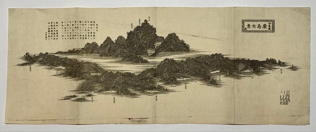 「安芸国 厳島全景 裏」中村熊次郎著刊 明治13年刊 1枚|厳島神社 古地図